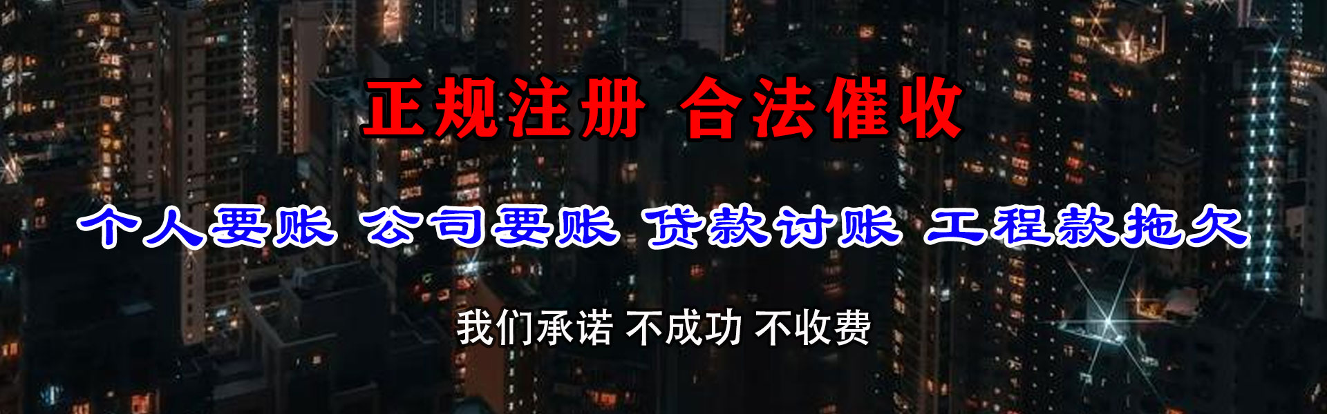 江夏追债公司